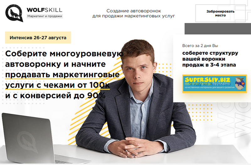 [Илья Волк] Создание автоворонок для продажи марке_0.png